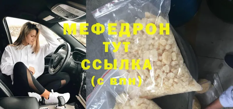 МЯУ-МЯУ mephedrone  Городец 